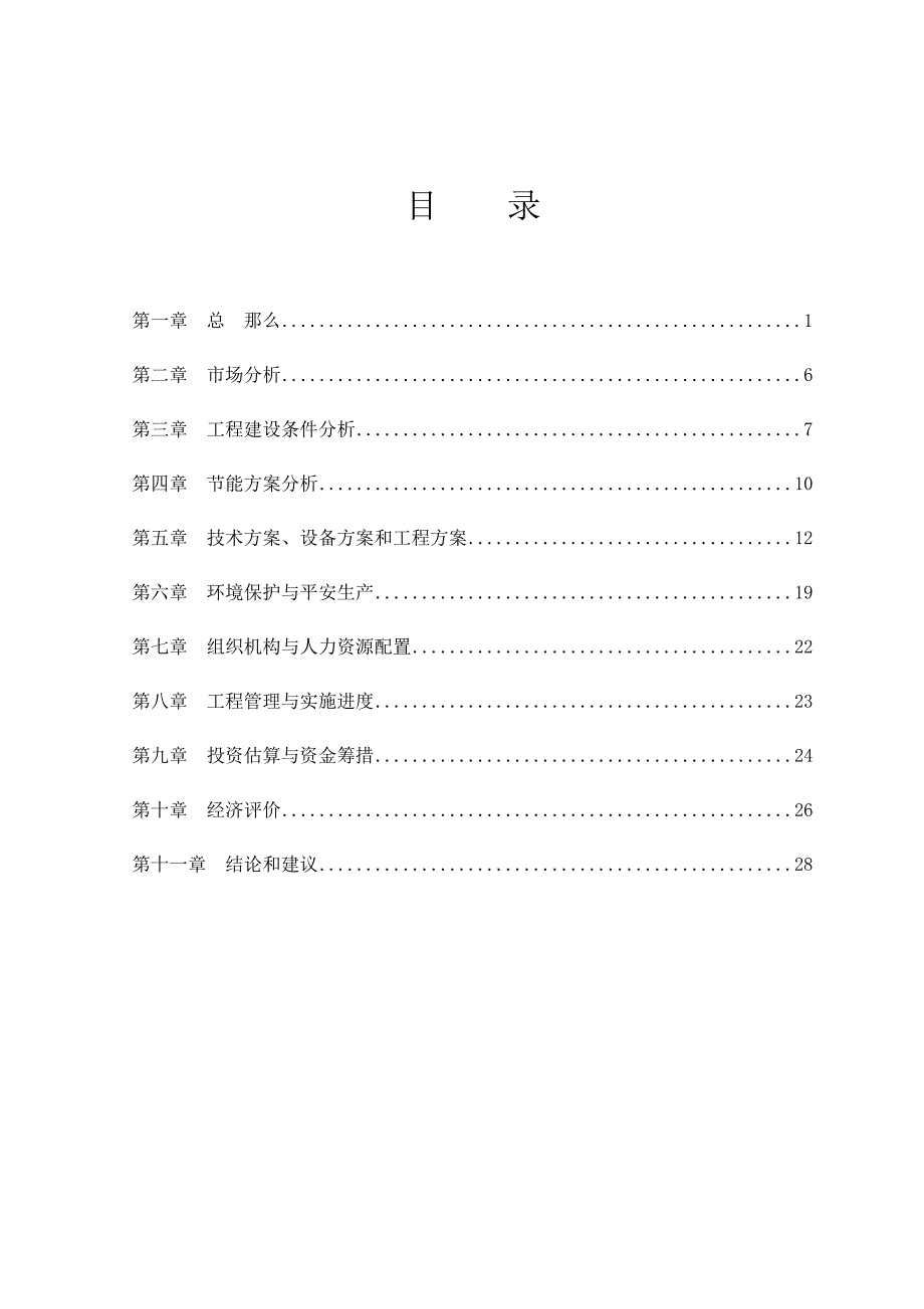 年产1500吨制盖PE膜包装生产线项目可行性报告word格式_第1页