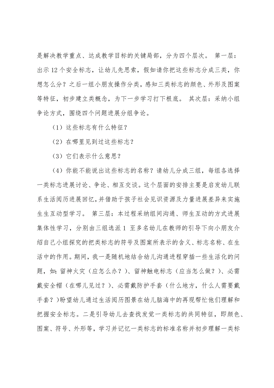 大班安全活动安全标志教案反思.docx_第4页