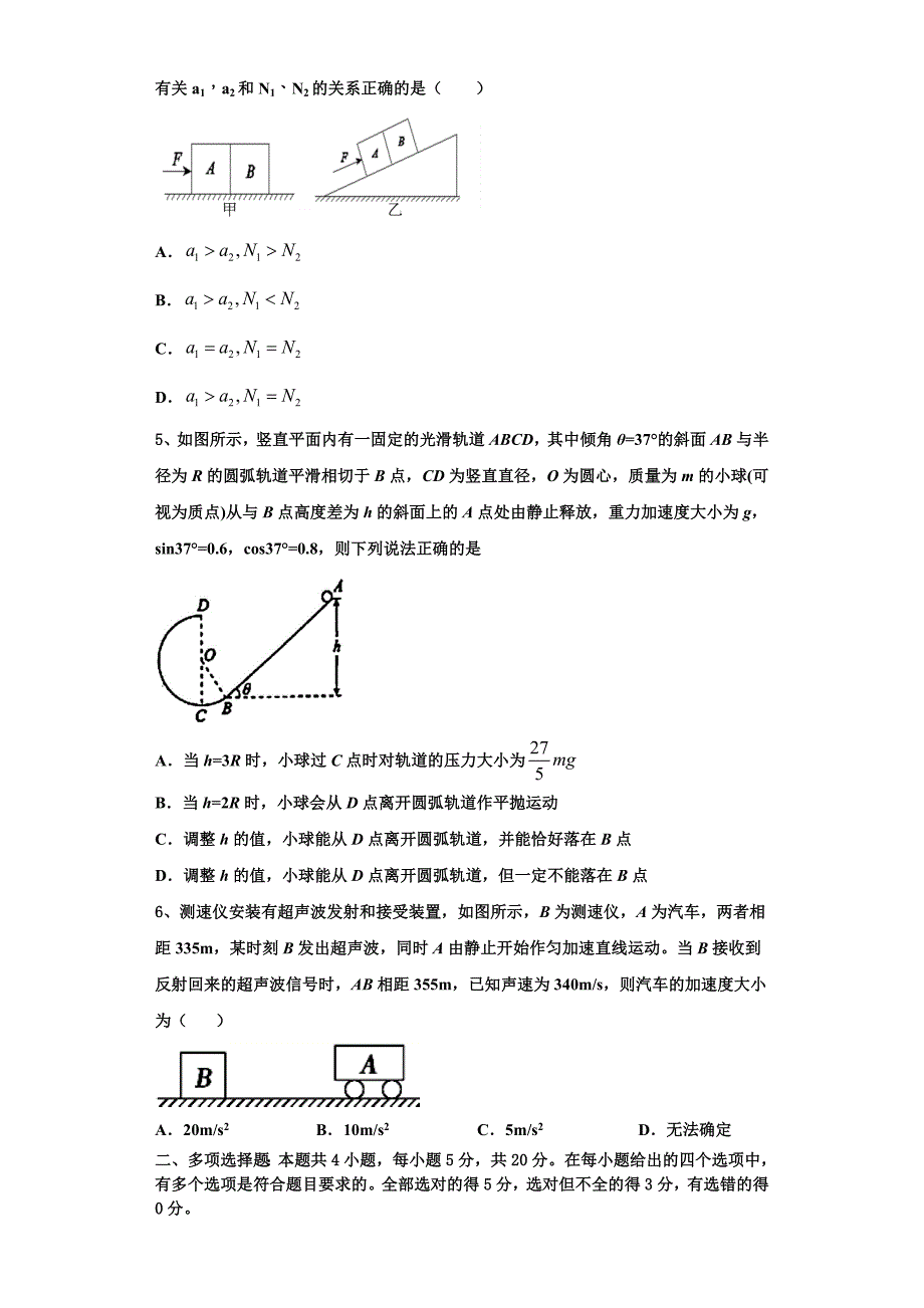 上饶市重点中学2022-2023学年物理高三上期中复习检测试题（含解析）.doc_第2页