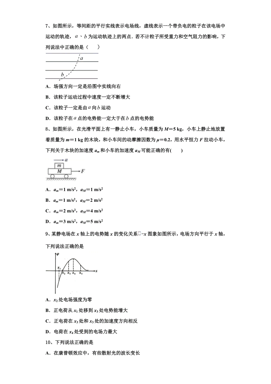 上饶市重点中学2022-2023学年物理高三上期中复习检测试题（含解析）.doc_第3页