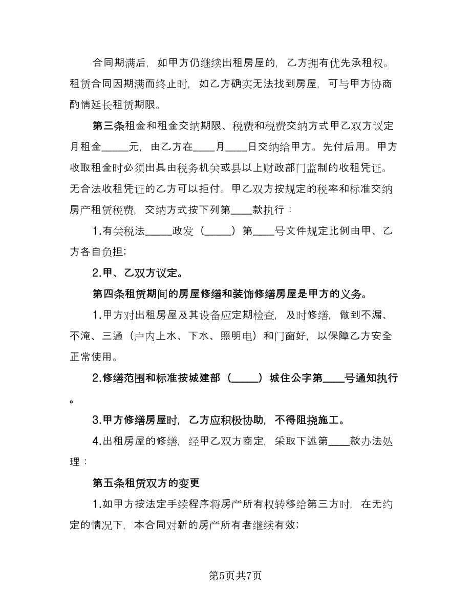 店面租赁协议规简单版（三篇）.doc_第5页