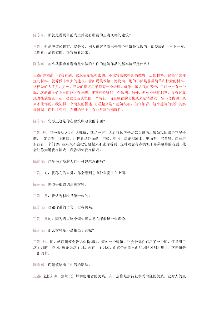 建筑是可以叙事的.doc_第2页