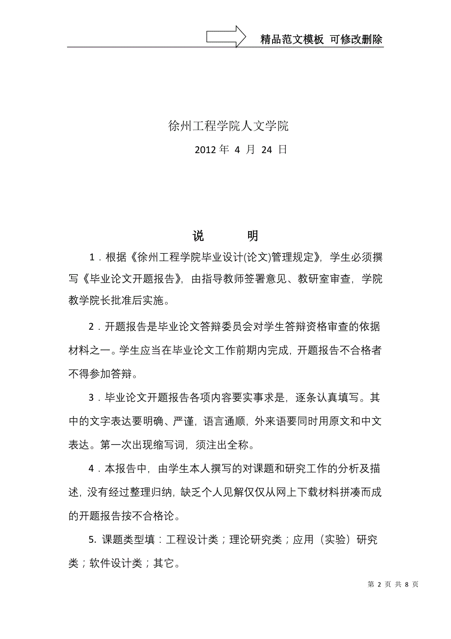 汉语言文学专业的开题报告_第2页