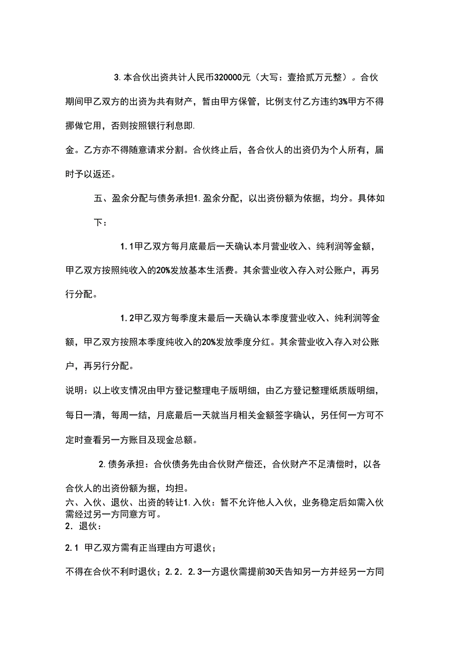 快递合伙承包协议_第2页