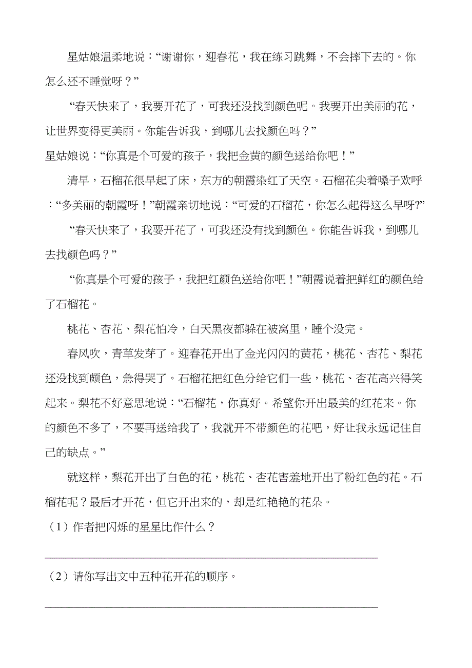 部编版语文三年级上册第一单元测试卷含答案(DOC 7页)_第4页