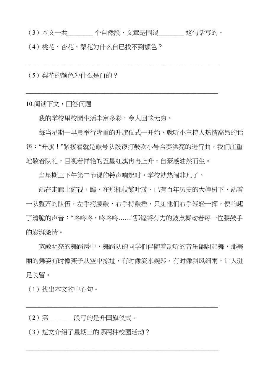 部编版语文三年级上册第一单元测试卷含答案(DOC 7页)_第5页