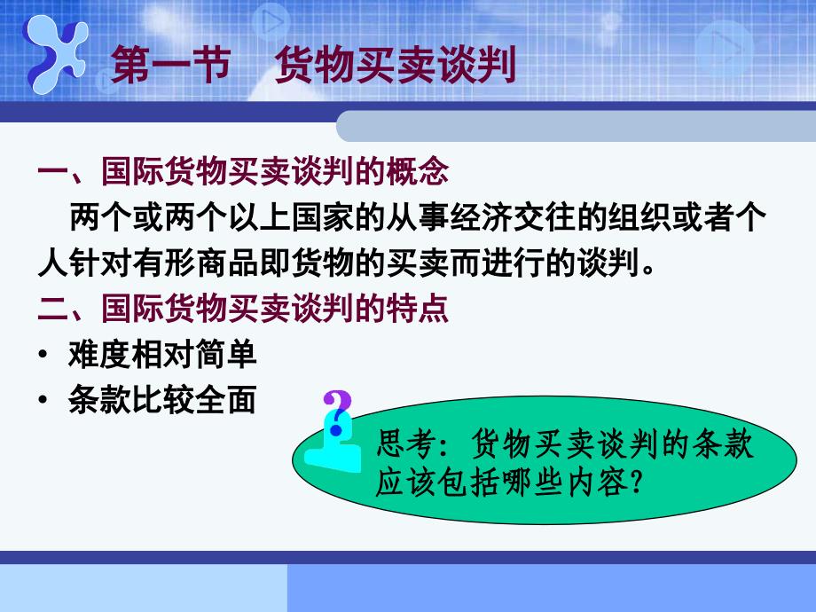 国际商务谈判的主要类型-PPT课件_第2页