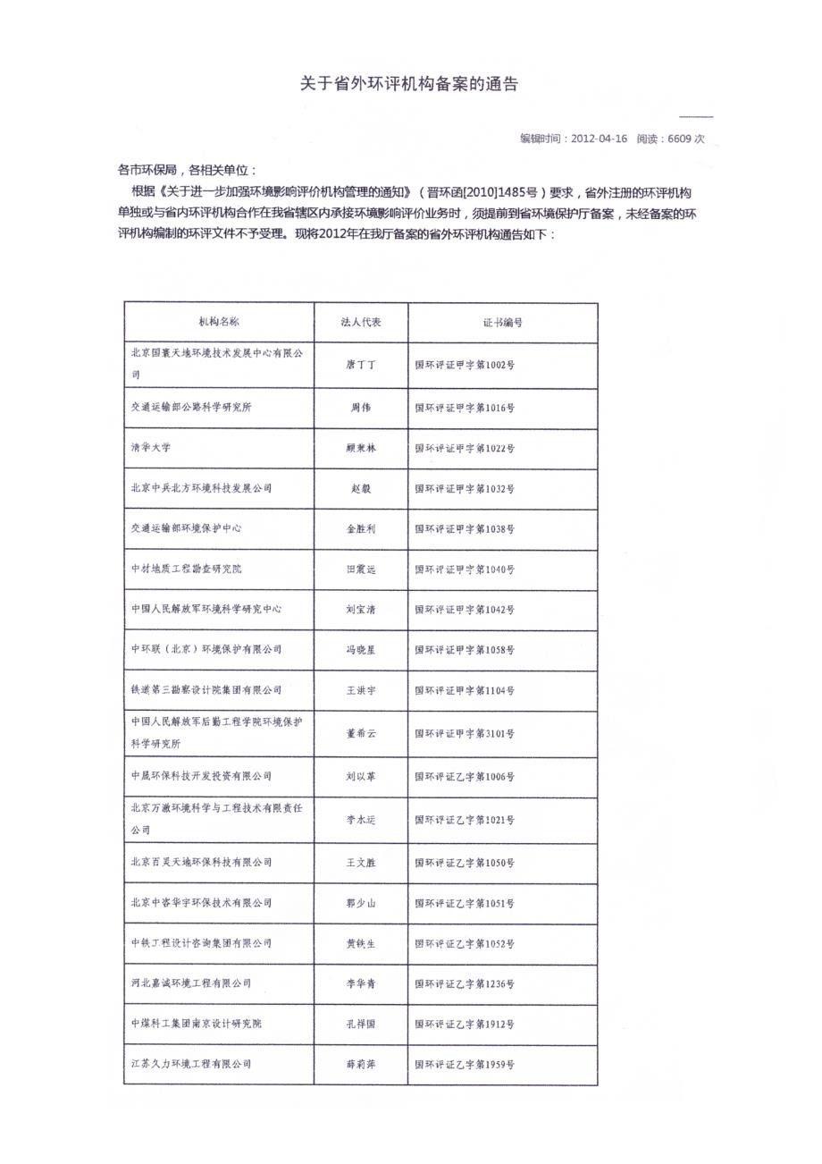 晋西车轴股份有限公司轨道交通及高端装备制造基地建设项目(主厂区部分)环境影响评价报告书简本.doc_第4页