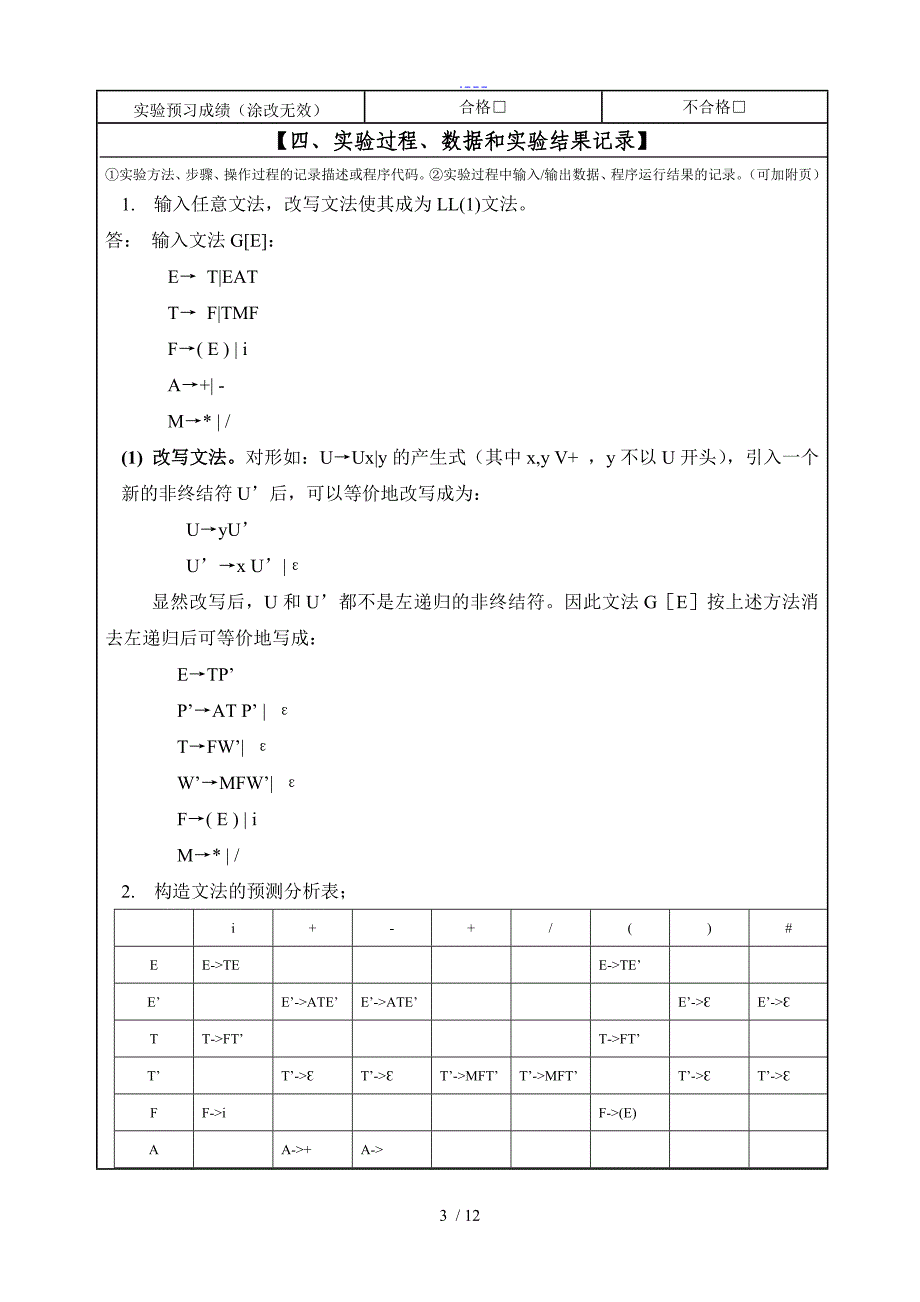 聊城大学编译原理实验二语法分析器_第3页