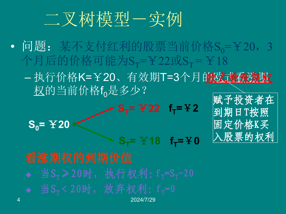 金融工程中的数值方法_第4页