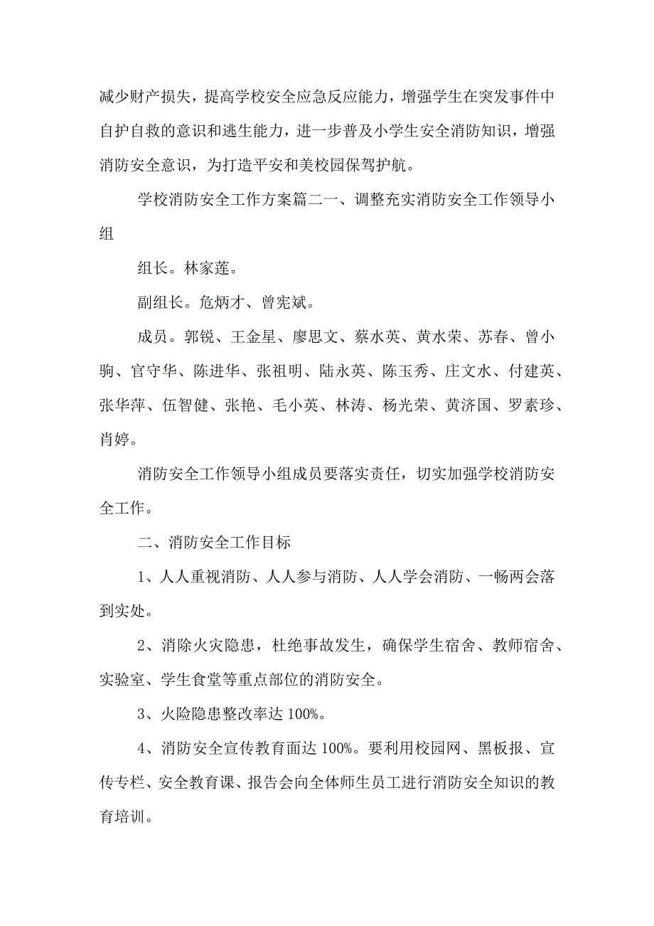 学校消防安全工作方案_第4页