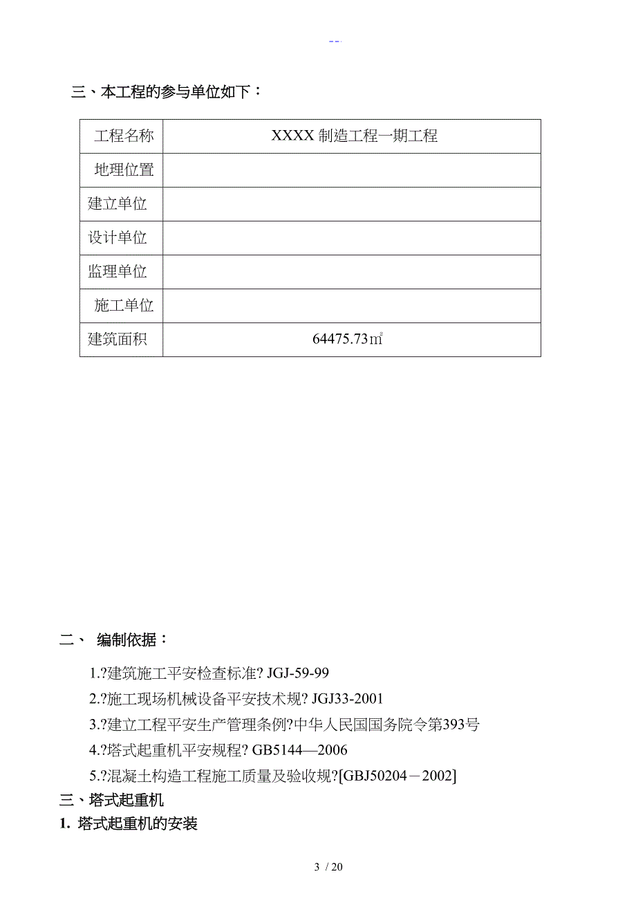 塔吊安装监理实施细则_第4页