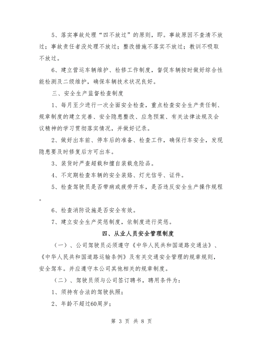 道路运输安全管理制度范文_第3页