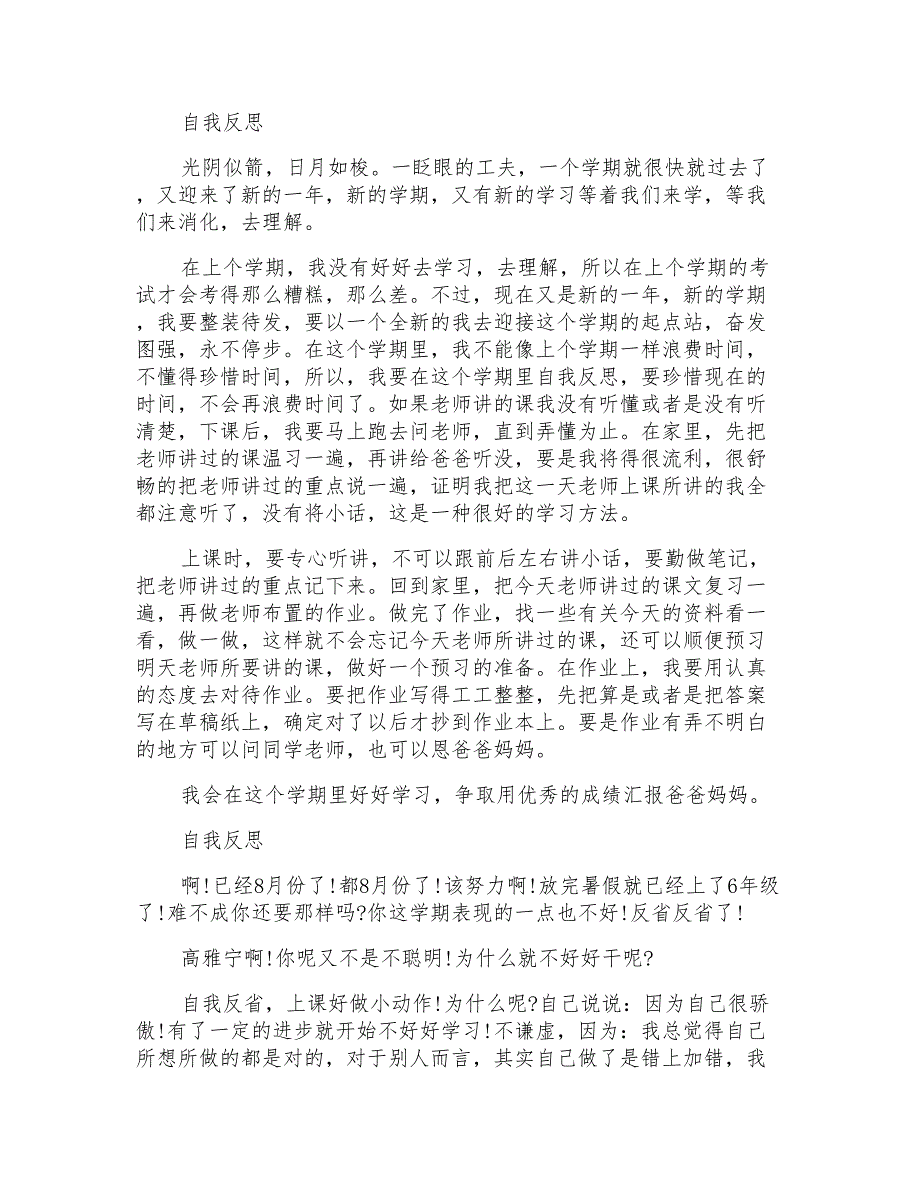 反思作文精选5篇600字_第2页