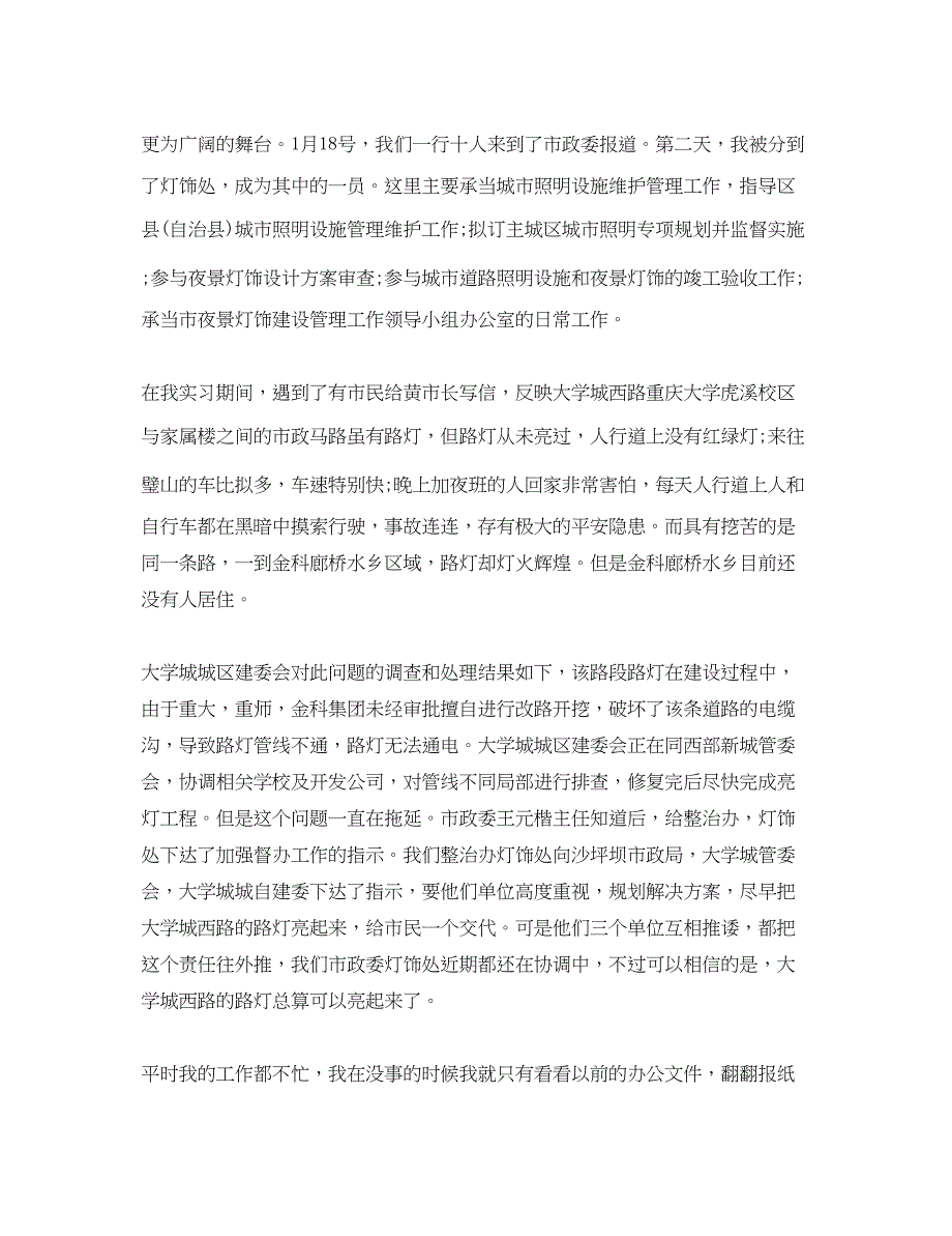 2023年寒假实习心得体会【优秀篇】.docx_第4页