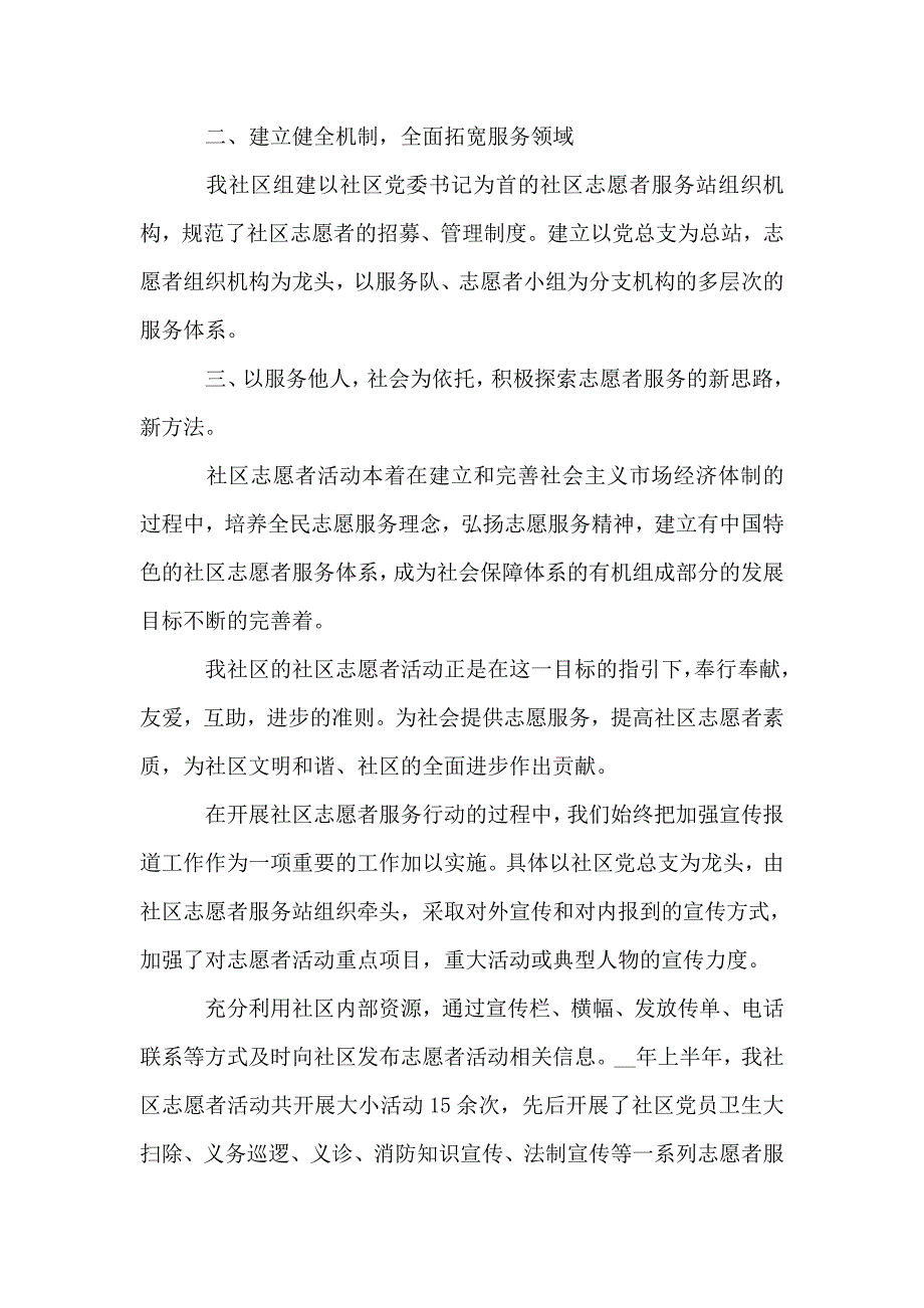 2020暑假志愿服务社会实践活动心得感悟.doc_第2页