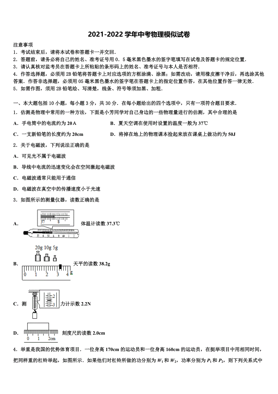 2022年江苏省阜宁实验初中中考冲刺卷物理试题含解析_第1页