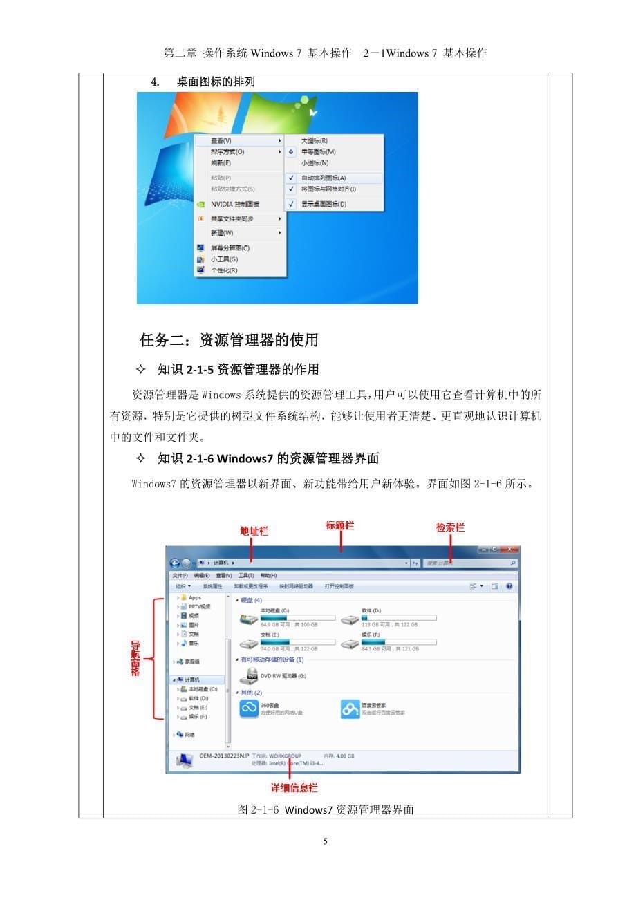 42.1Windows7基本操作教案_第5页