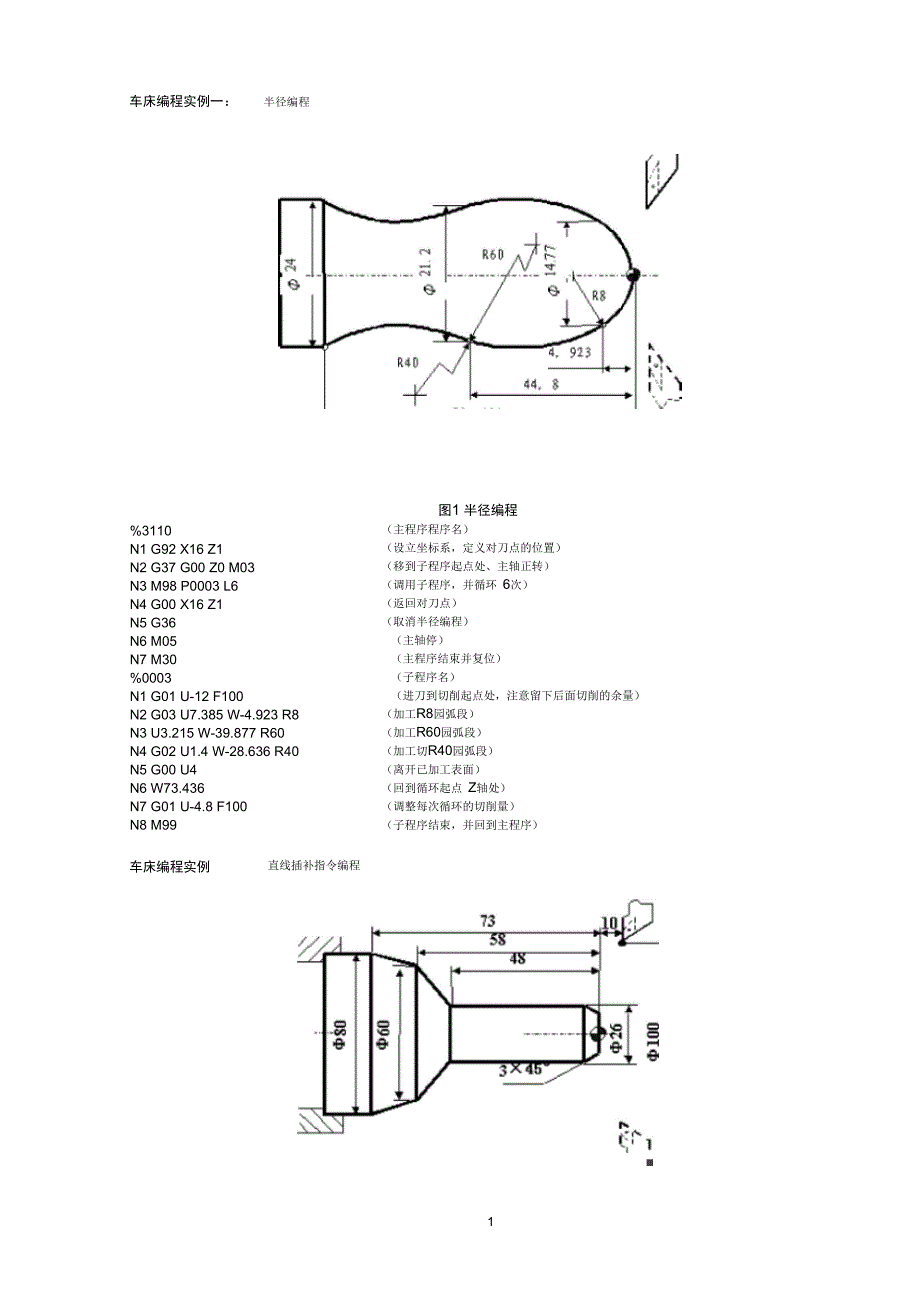 车床编程实例_第1页