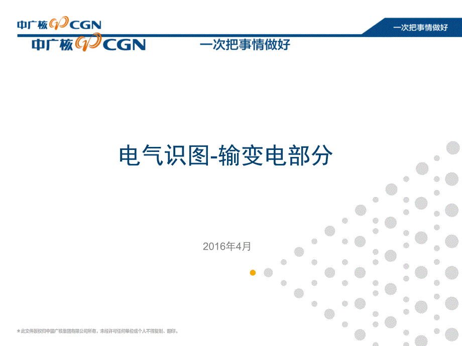 电气识图输变电部分教育课件_第1页