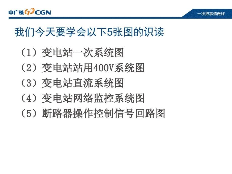 电气识图输变电部分教育课件_第5页