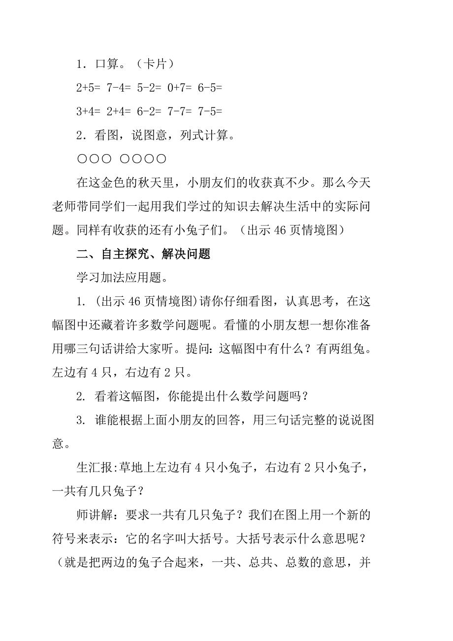 6和7的加减法的应用教案.doc_第2页