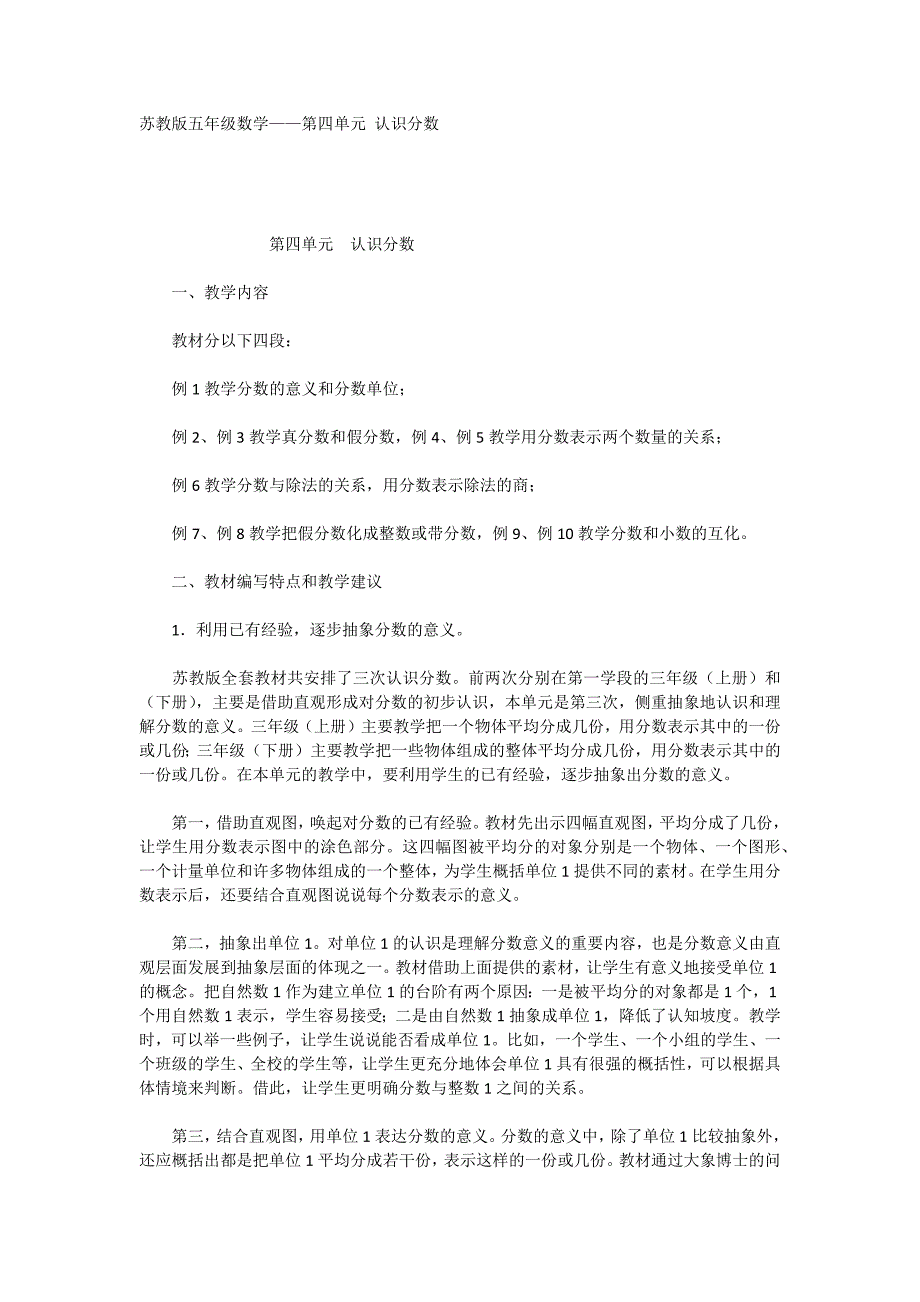 苏教版五年级数学——第四单元认识分数_第1页