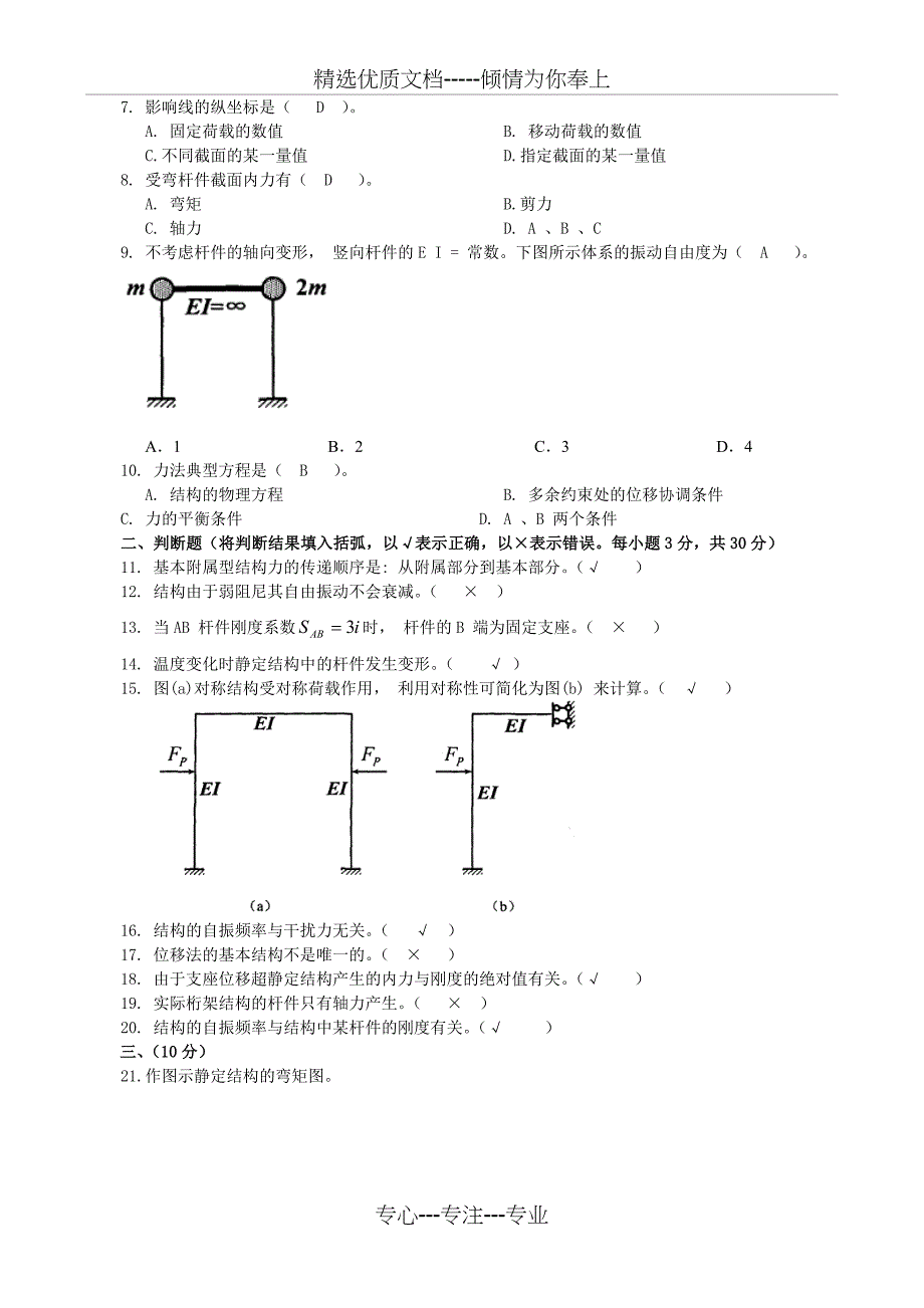 2013-电大-试题与答案-土木工程力学(本)_第2页