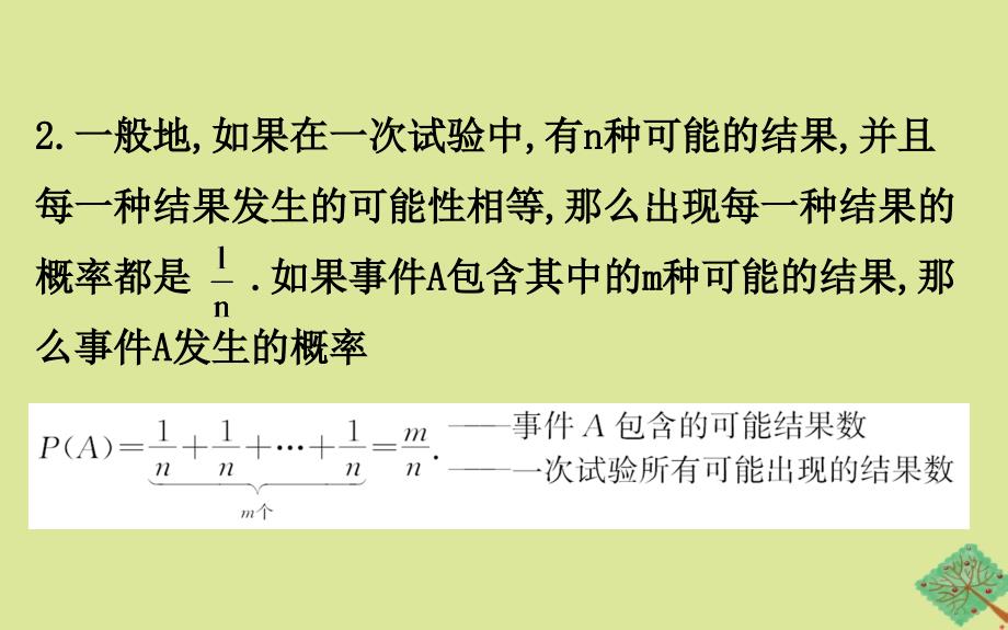 版九年级数学下册第4章概率4.2概率及其计算4.2.1概率的概念课件新版湘教版_第4页