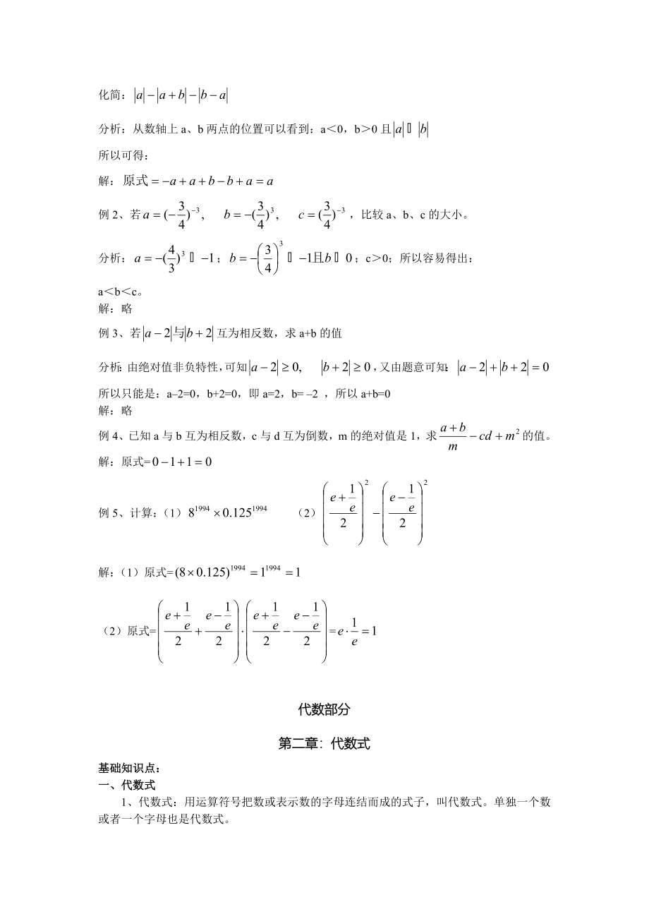 2012中考复习资料.doc_第3页