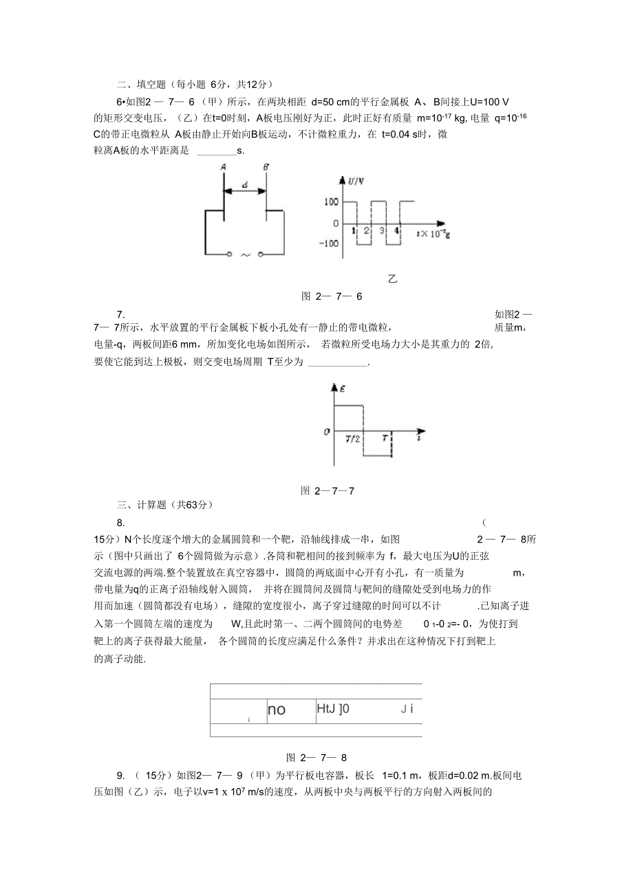 带电粒子在交变电场中地运动_第4页