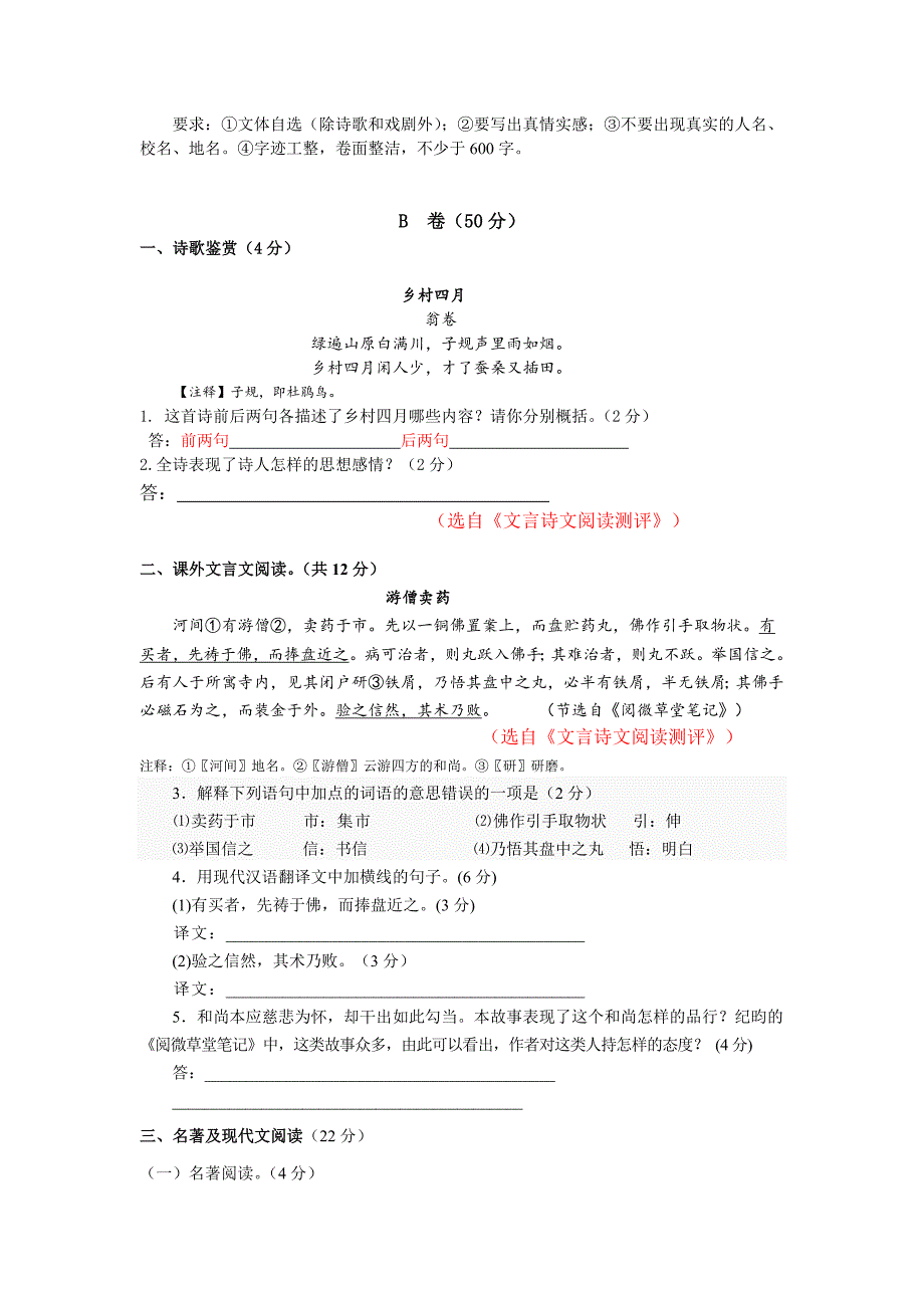 【人教版】上期七年级语文期末综合训练A卷含答案_第4页