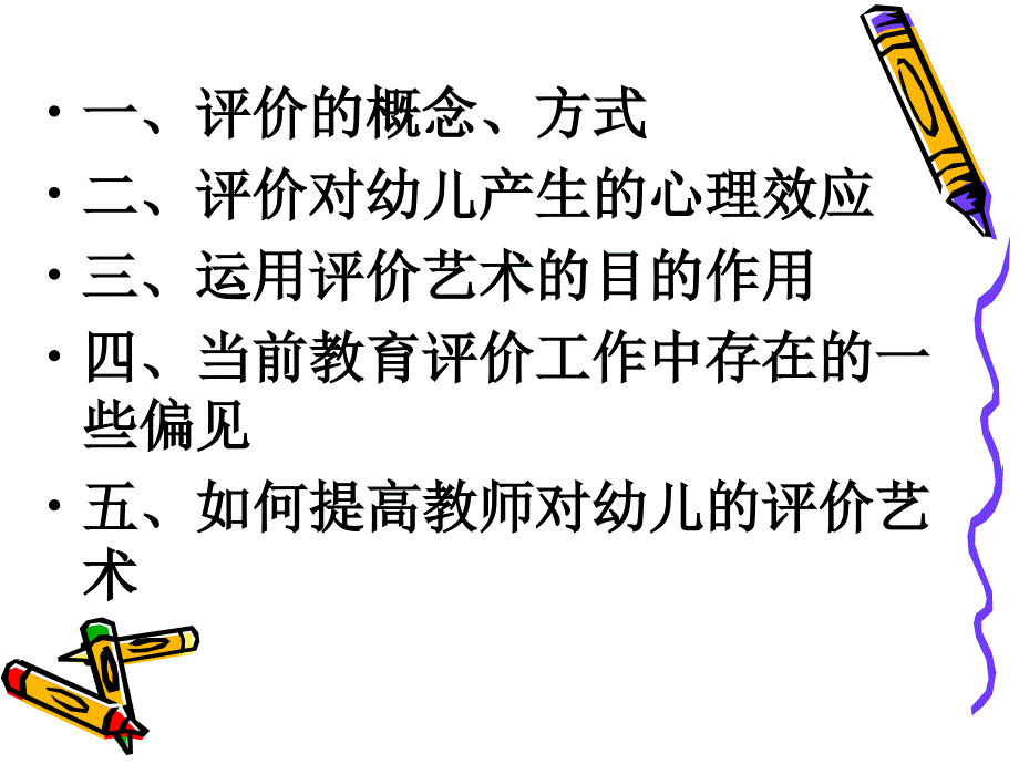 幼儿园老师对幼儿的评价艺术_第2页