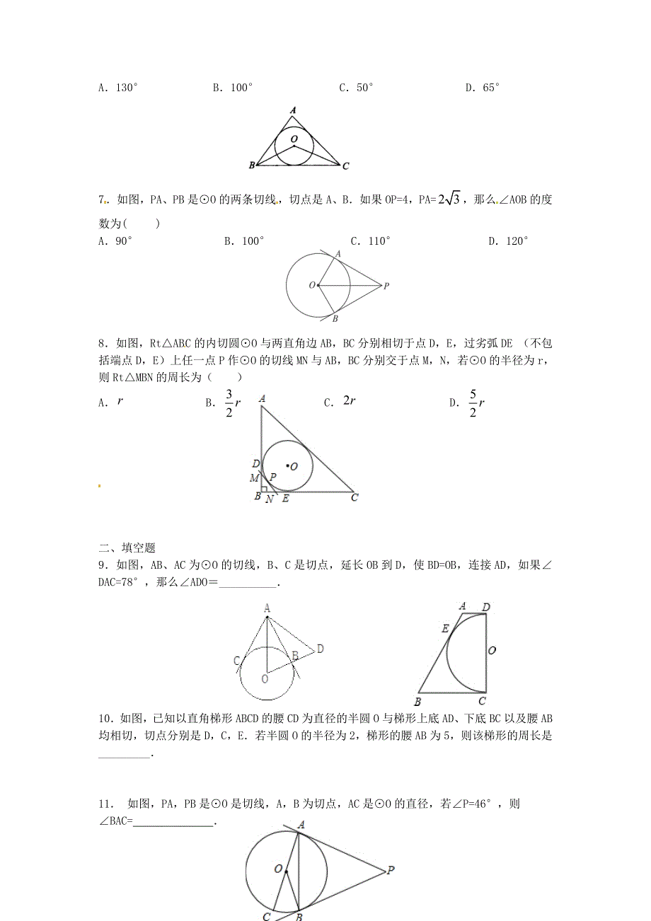 2016春九年级数学下册3.7切线长定理课时训练无答案新版北师大版_第2页