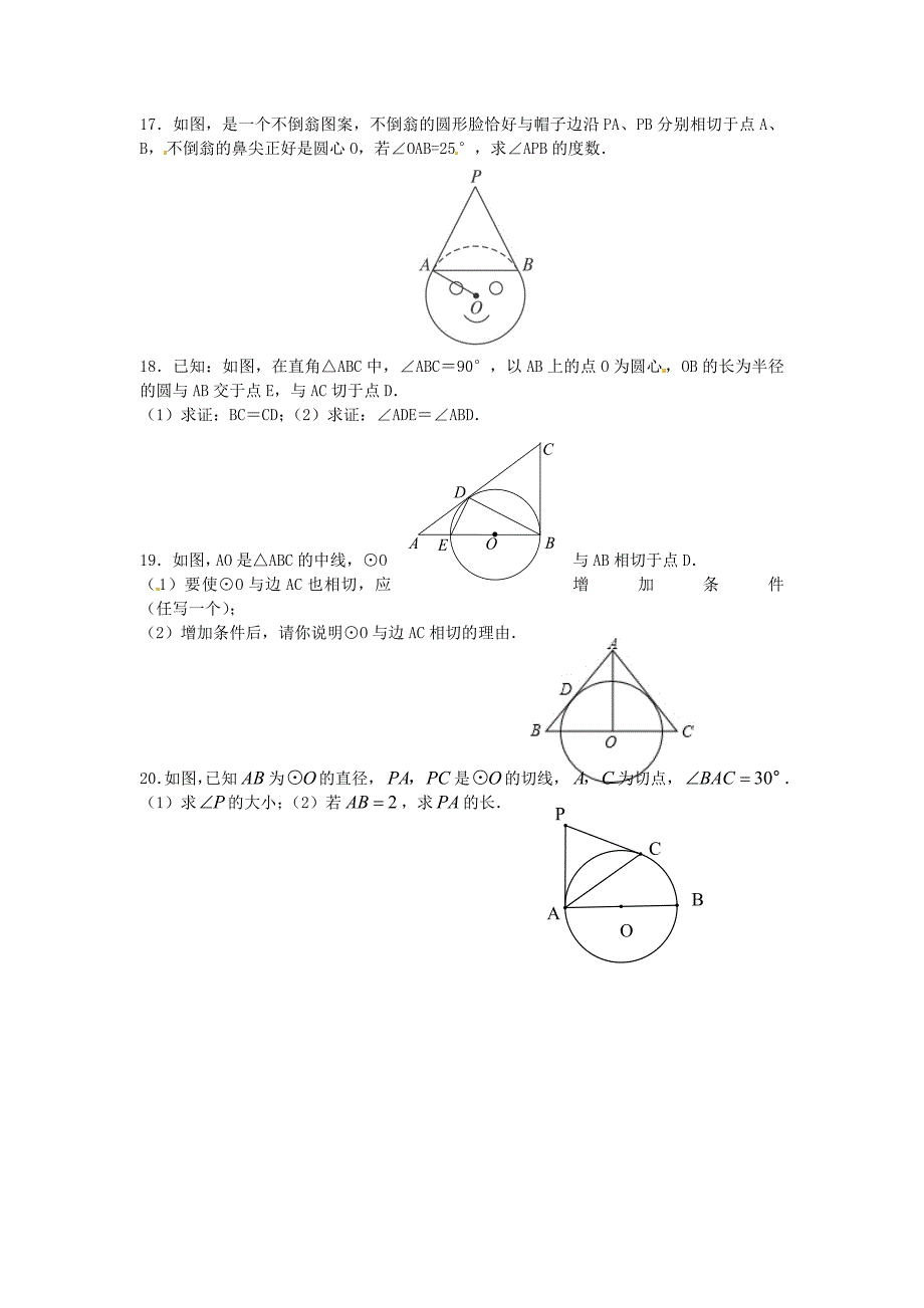 2016春九年级数学下册3.7切线长定理课时训练无答案新版北师大版_第4页