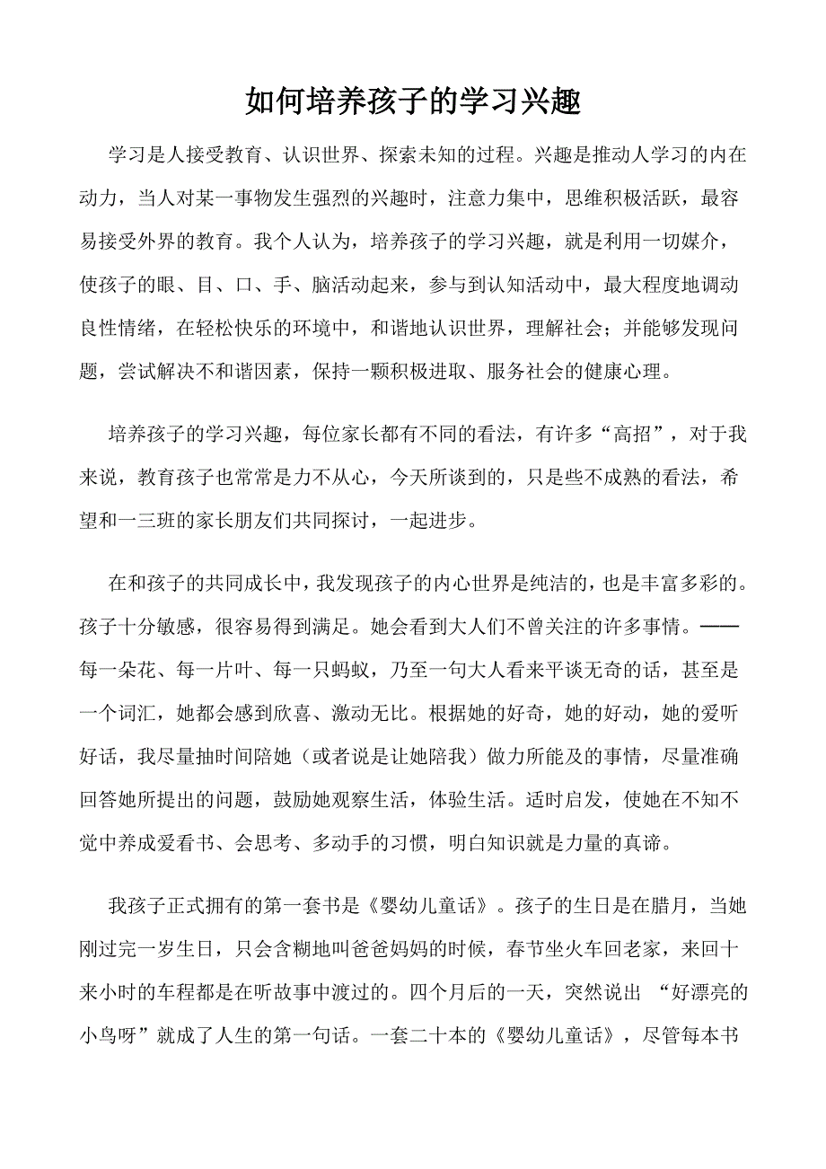 如何培养孩子的学习兴趣_第1页