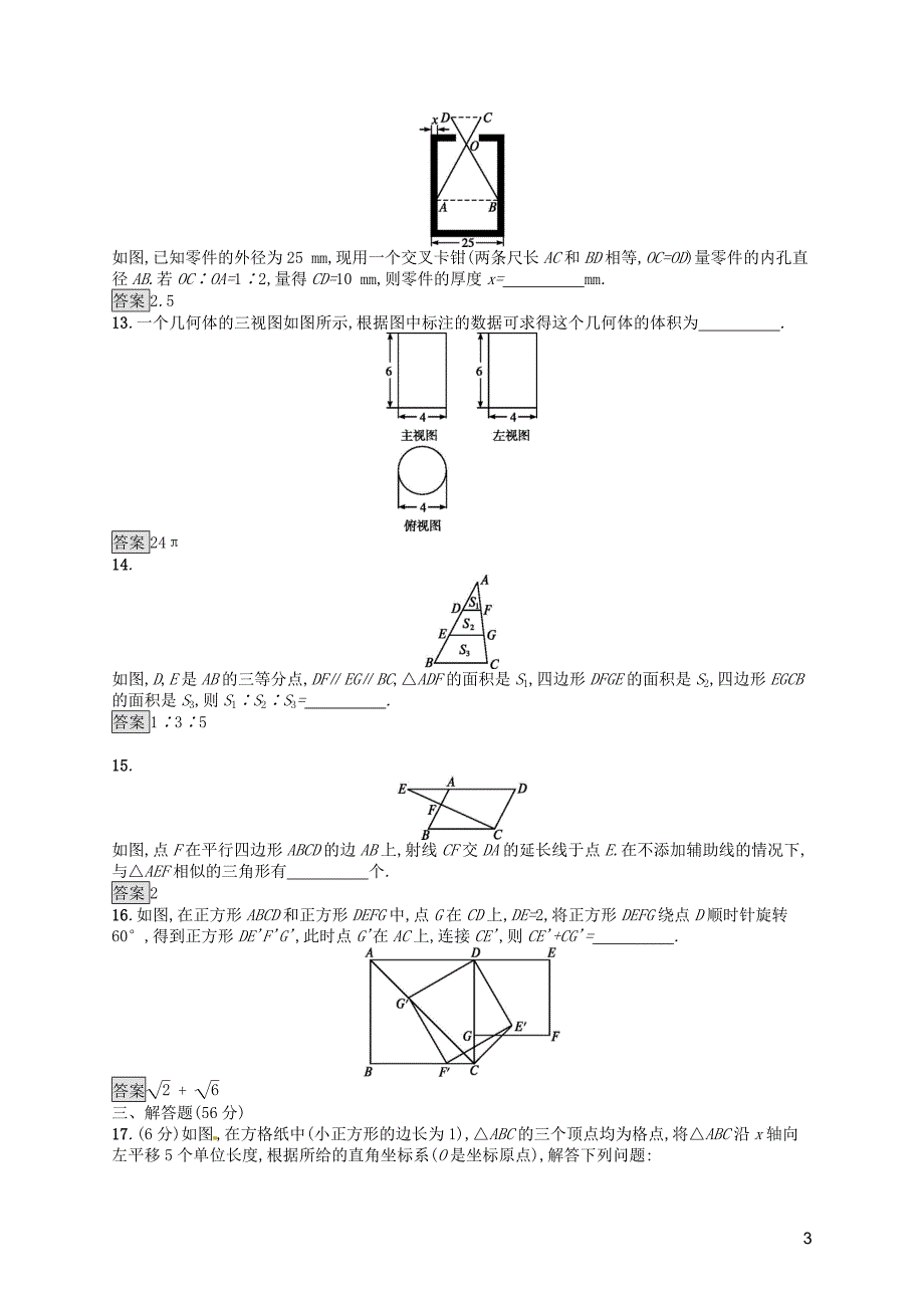 （人教通用）2019年中考数学总复习 第七章 图形与变换单元检测7 图形与变换_第3页