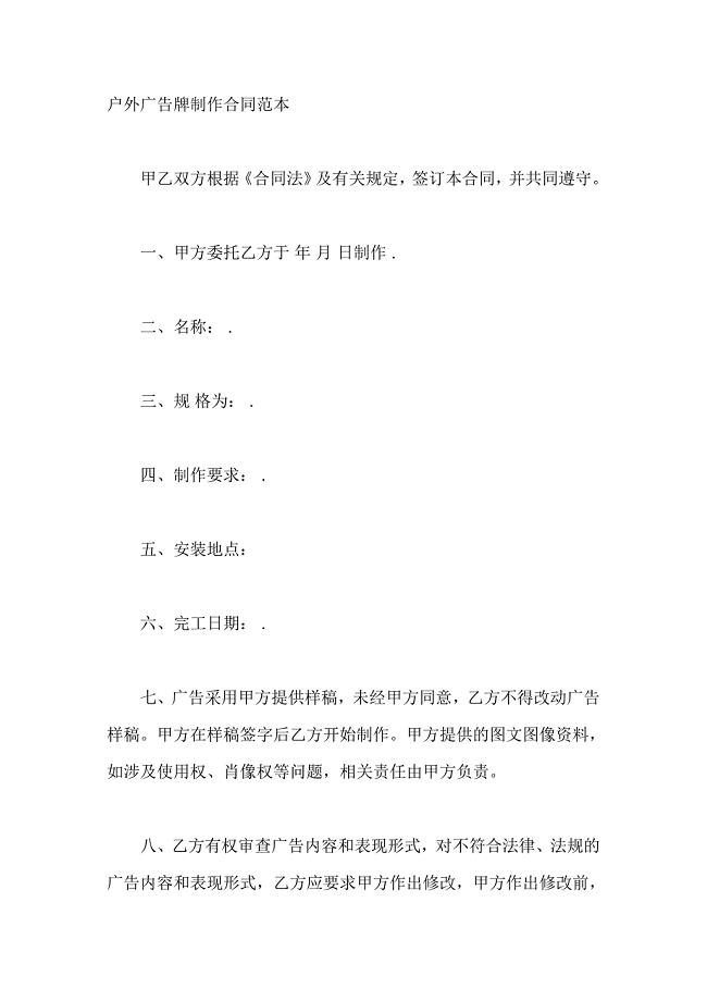 户外广告牌制作合同范本