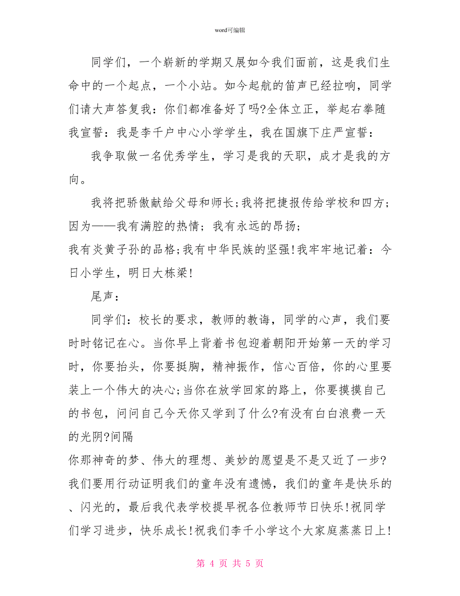 小学秋期开学典礼主持词1_第4页