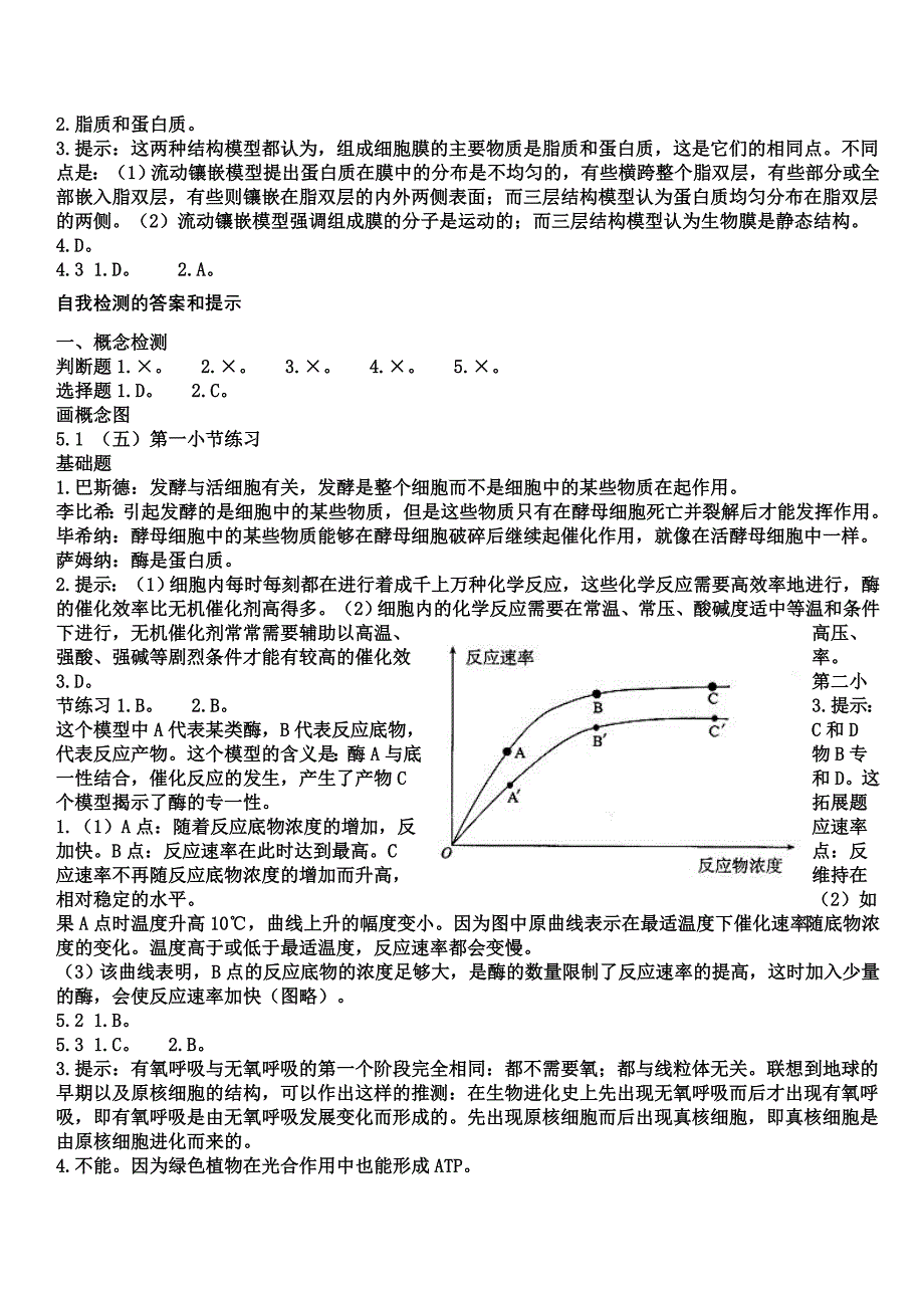 人教版高中生物必修1课后习题参考答案_第2页