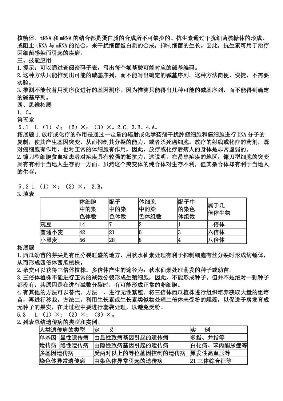 人教版高中生物必修1课后习题参考答案_第5页