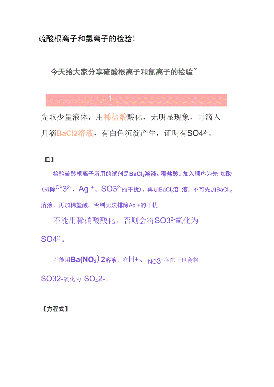 硫酸根离子和氯离子的检验_第1页