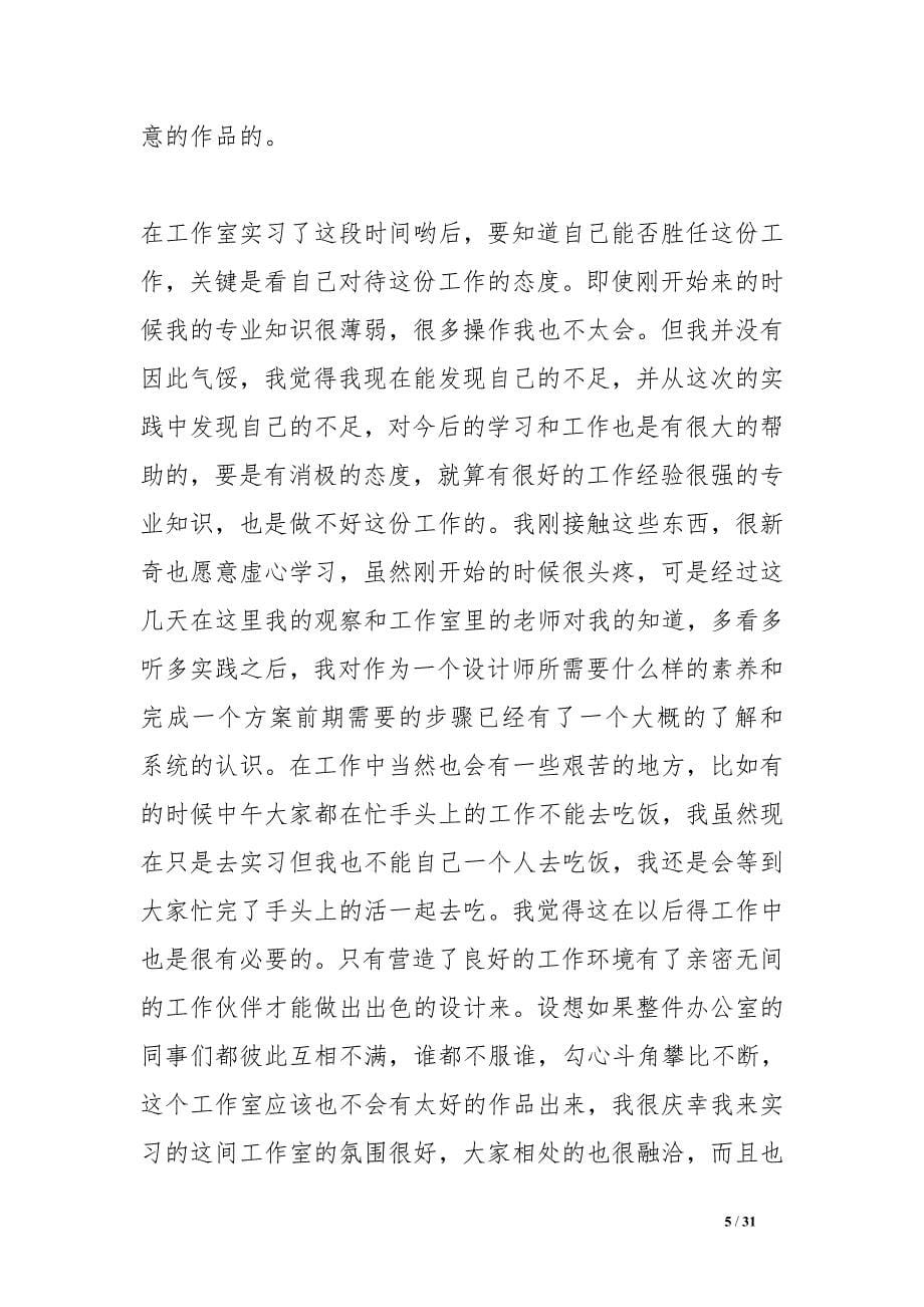 设计实习报告_第5页