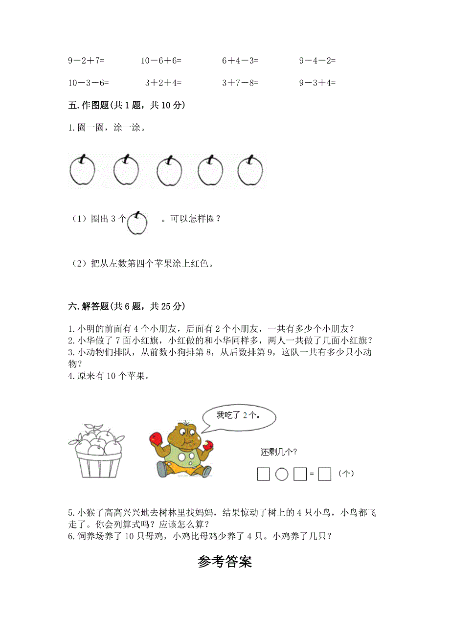 2022人教版一年级上册数学期末考试试卷含答案【综合题】.docx_第4页