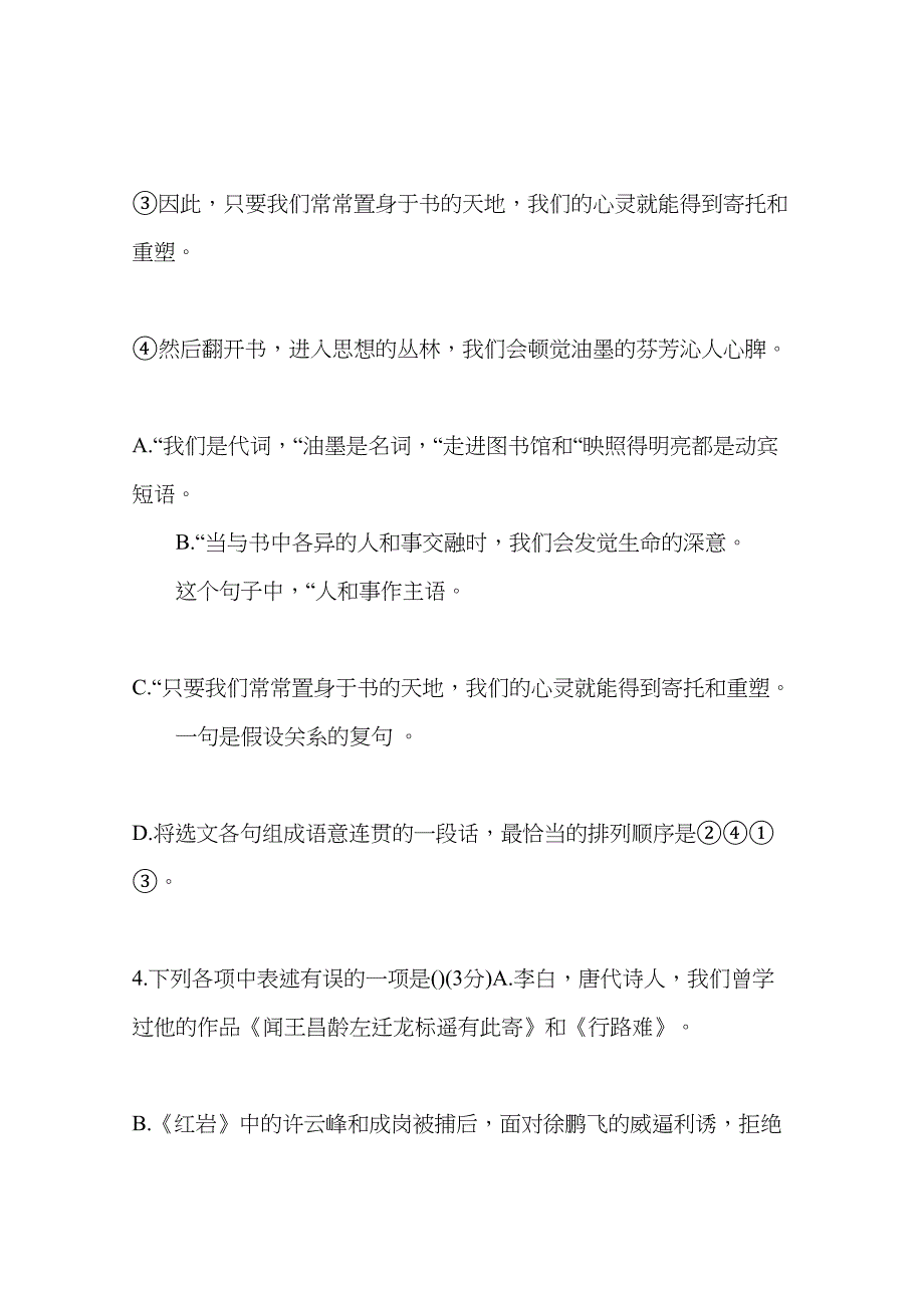 沈阳市中考语文模拟试卷及答案(DOC 20页)_第2页