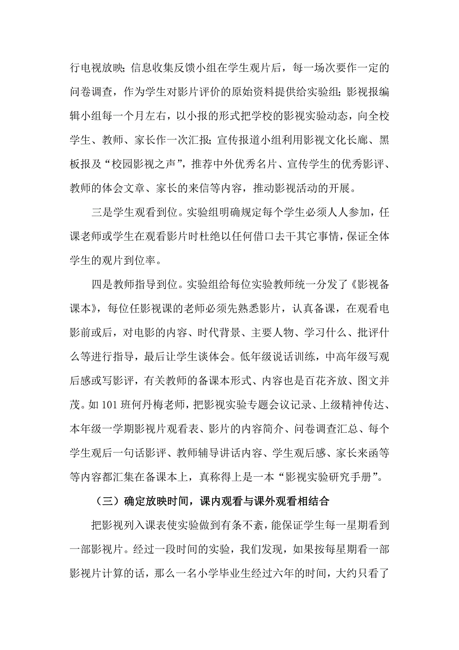 让影视文化课堂成为学生向往的乐园.doc_第4页