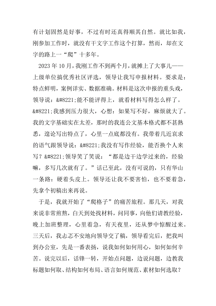 2023年笔杆子的“十大心法”（全文）_第2页