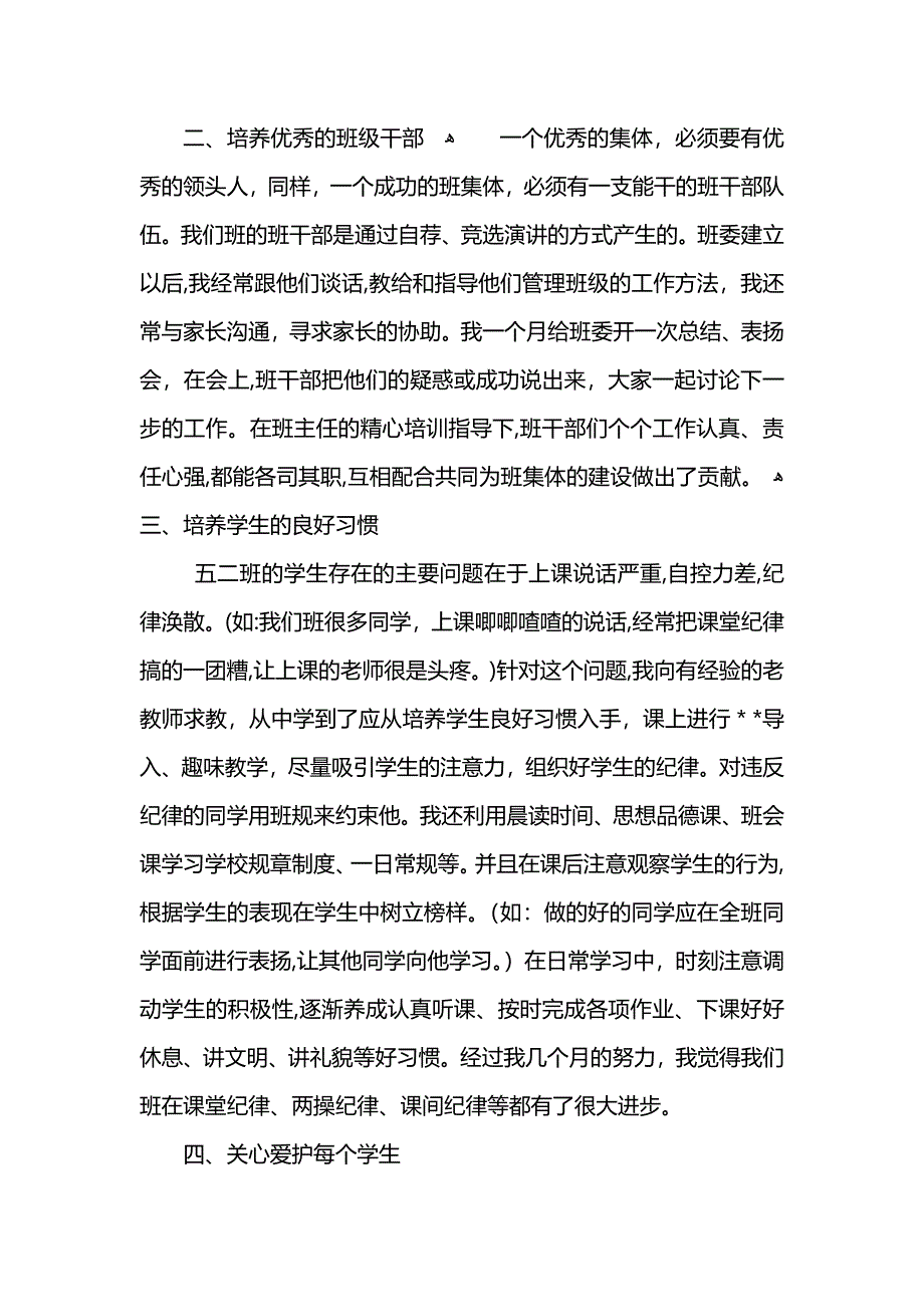 班级管理个人工作总结_第2页