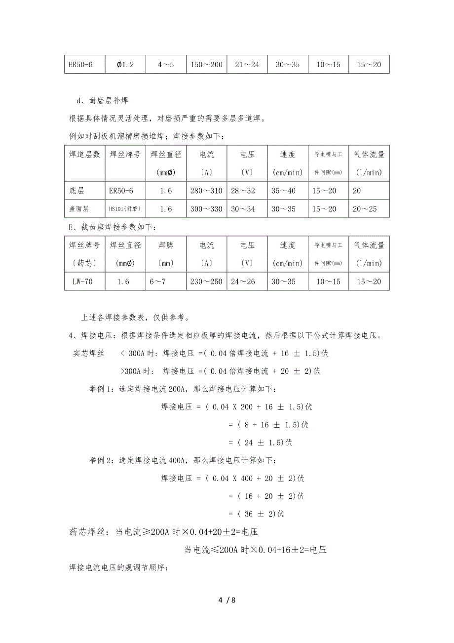 CO2气体保护焊作业指导书_第4页