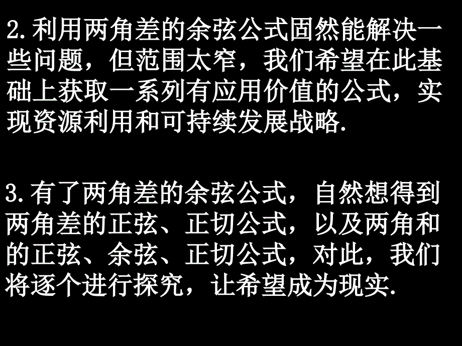 0620高一数学3.1.2两角和与差的正弦、余弦、正切公式[精选文档]_第3页